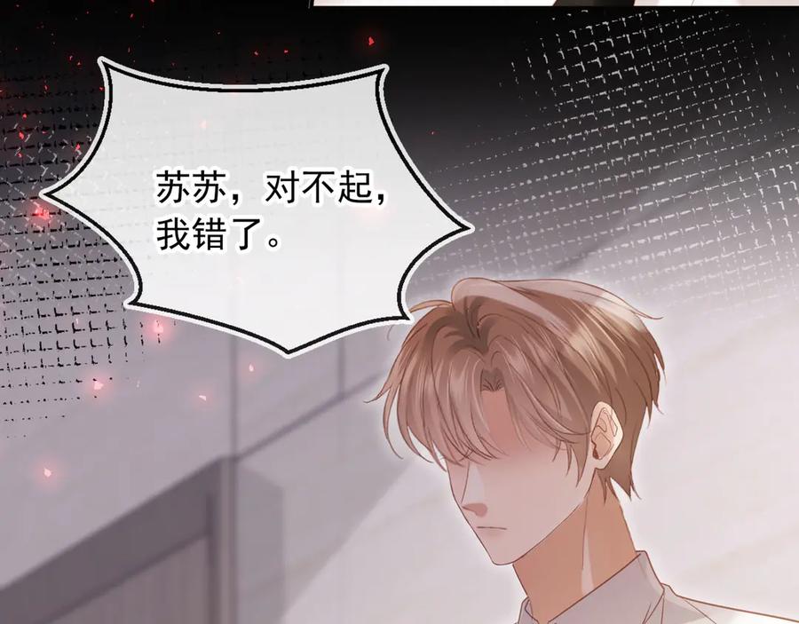 白月光他爱上替身了？！ 第127话 霸总跪地求原谅 第40页