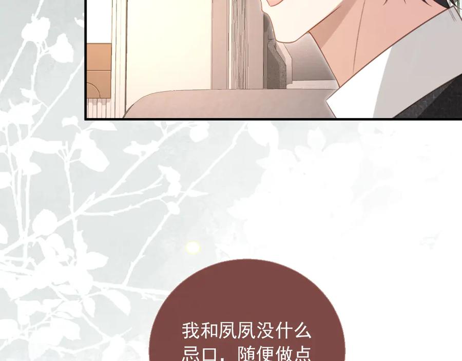 白月光他爱上替身了？！ 第132话 陆鸣辰下线 第26页