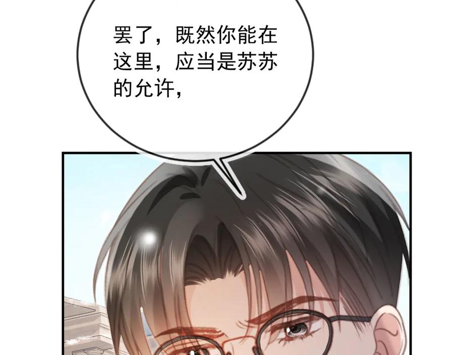 白月光他爱上替身了？！ 第132话 陆鸣辰下线 第7页