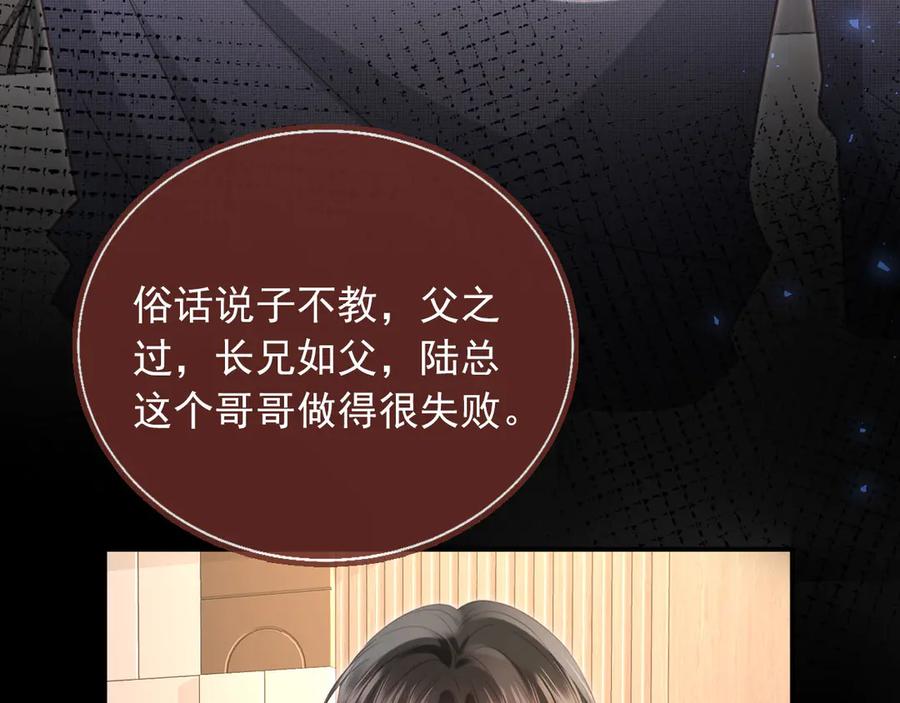 白月光他爱上替身了？！ 第132话 陆鸣辰下线 第47页