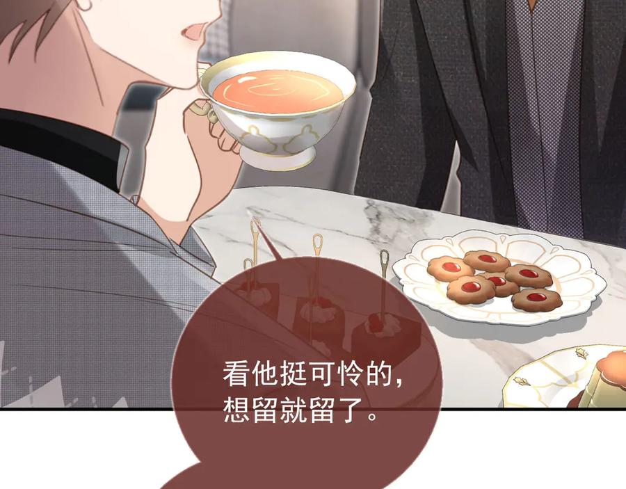 白月光他爱上替身了？！ 第132话 陆鸣辰下线 第18页