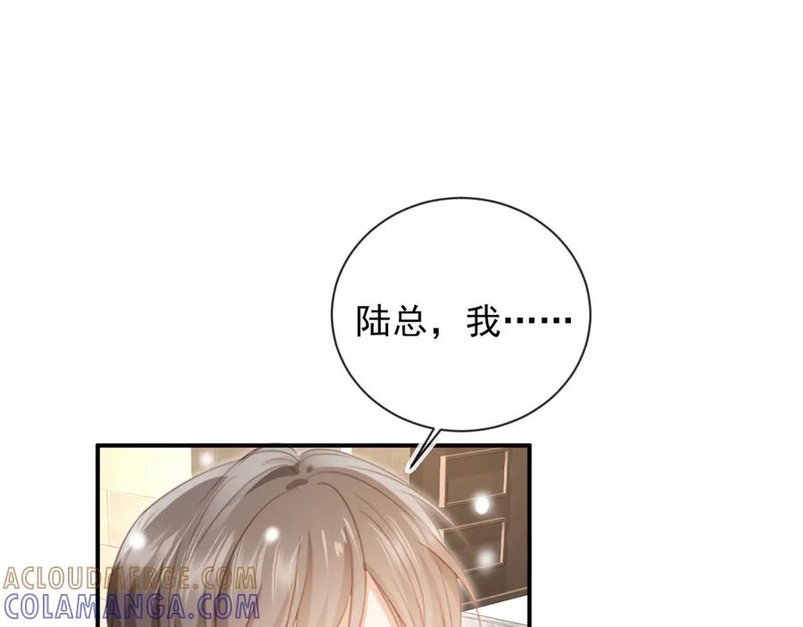 白月光他爱上替身了？！ 第132话 陆鸣辰下线 第5页