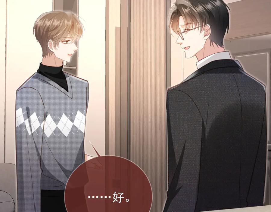 白月光他爱上替身了？！ 第132话 陆鸣辰下线 第58页