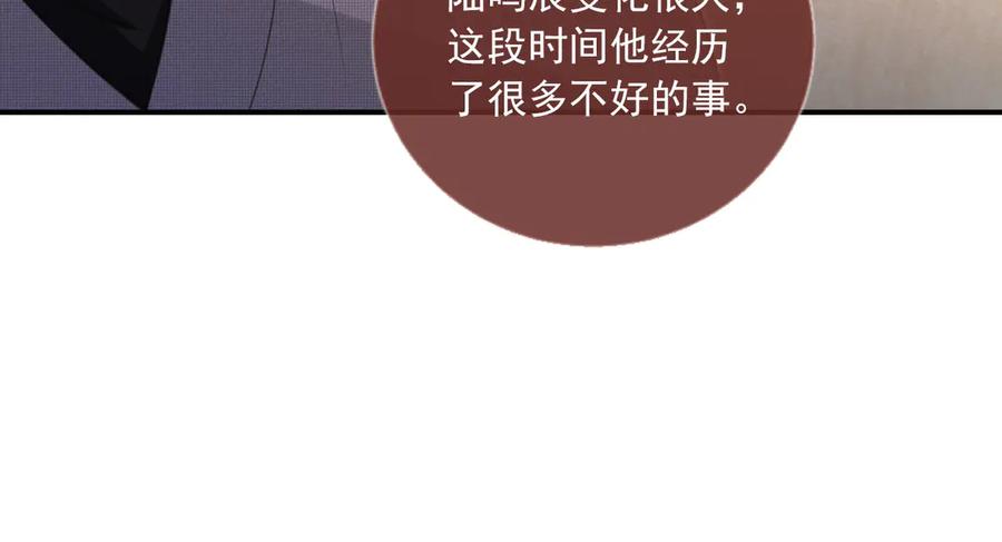 白月光他爱上替身了？！ 第132话 陆鸣辰下线 第31页