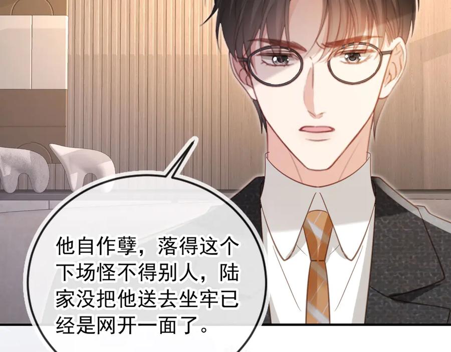 白月光他爱上替身了？！ 第132话 陆鸣辰下线 第34页