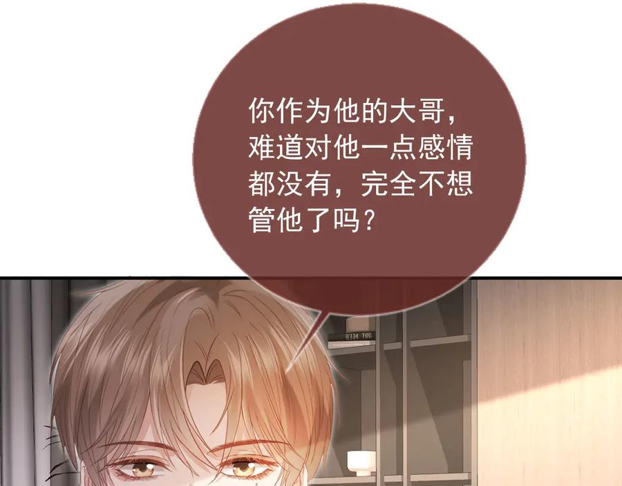 白月光他爱上替身了？！ 第132话 陆鸣辰下线 第32页