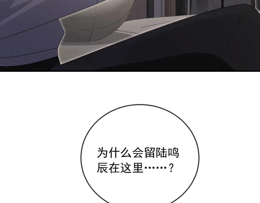 白月光他爱上替身了？！ 第132话 陆鸣辰下线 第16页
