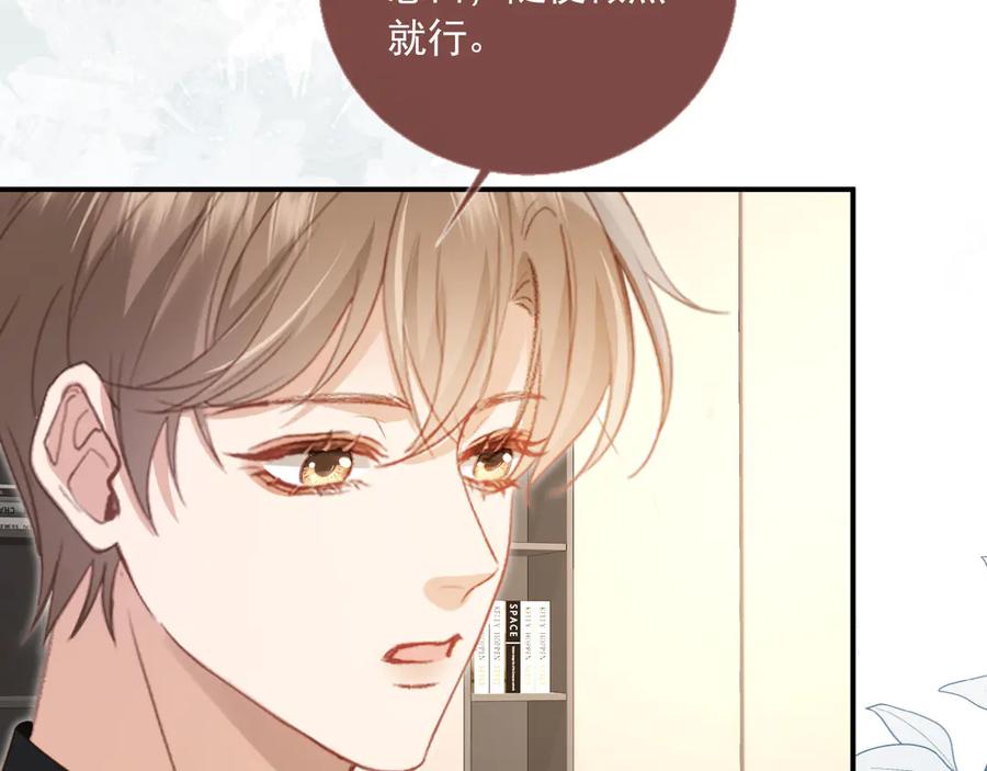 白月光他爱上替身了？！ 第132话 陆鸣辰下线 第27页