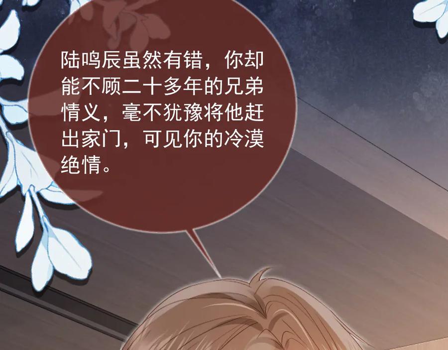 白月光他爱上替身了？！ 第132话 陆鸣辰下线 第44页