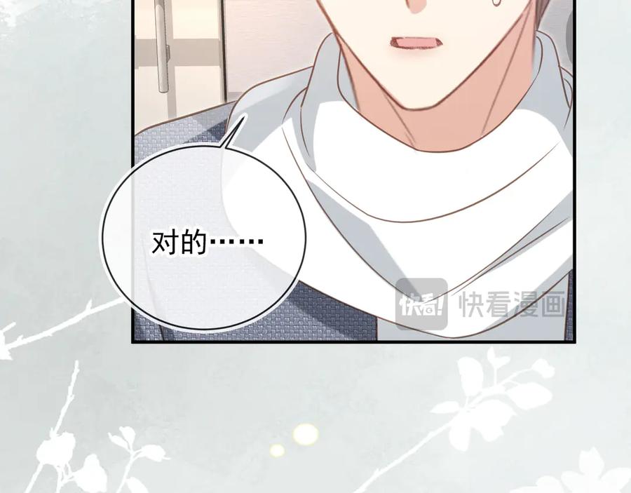 白月光他爱上替身了？！ 第132话 陆鸣辰下线 第90页