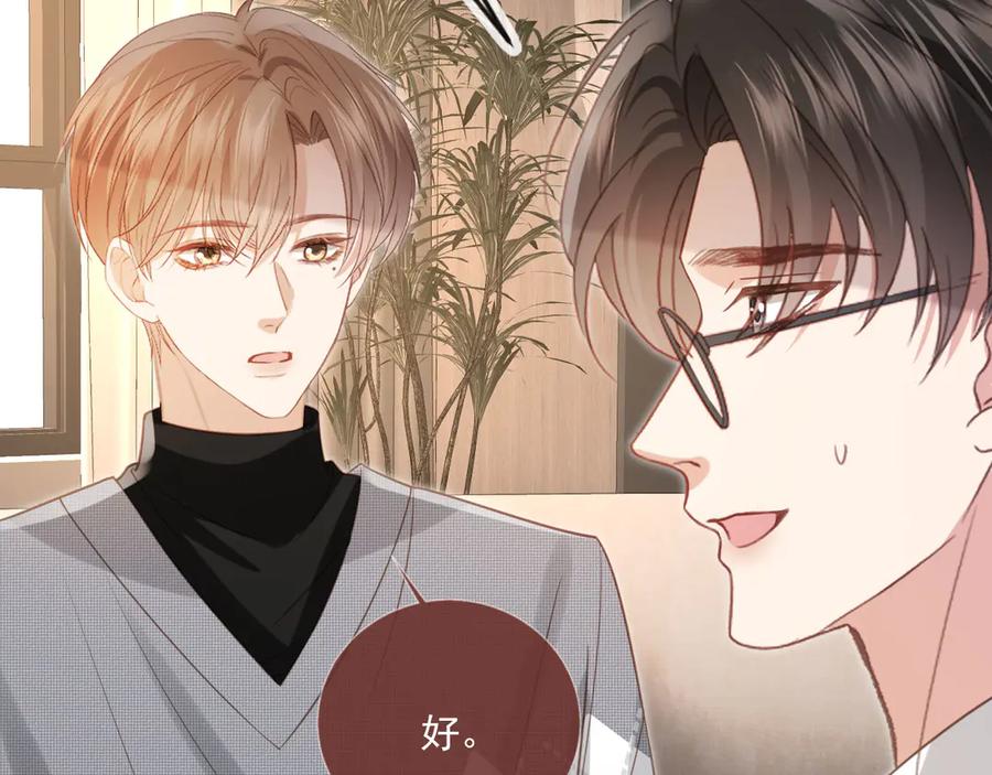 白月光他爱上替身了？！ 第132话 陆鸣辰下线 第23页