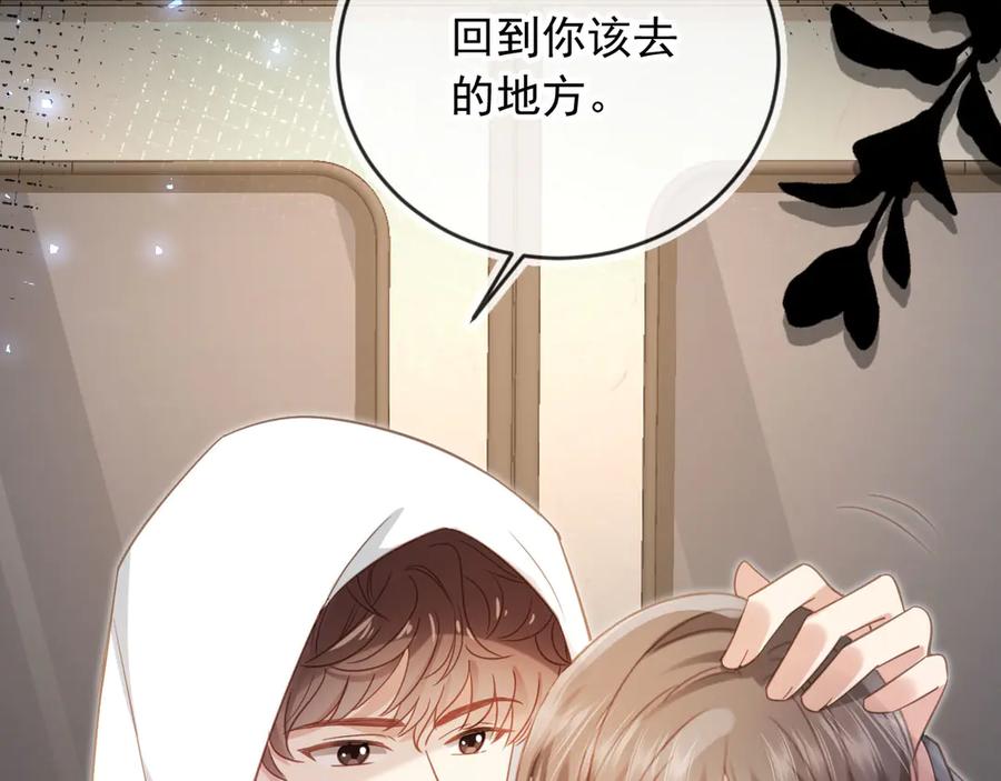 白月光他爱上替身了？！ 第132话 陆鸣辰下线 第96页