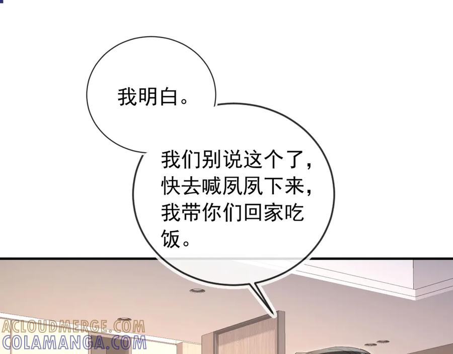 白月光他爱上替身了？！ 第132话 陆鸣辰下线 第57页