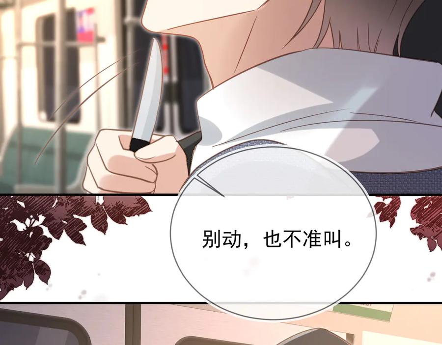 白月光他爱上替身了？！ 第132话 陆鸣辰下线 第79页