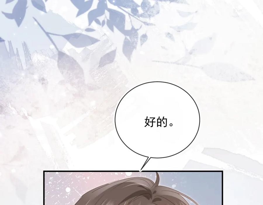 白月光他爱上替身了？！ 第132话 陆鸣辰下线 第68页