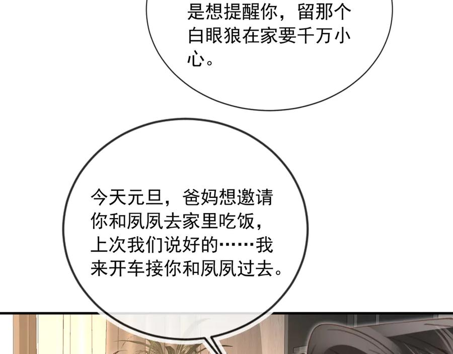 白月光他爱上替身了？！ 第132话 陆鸣辰下线 第22页
