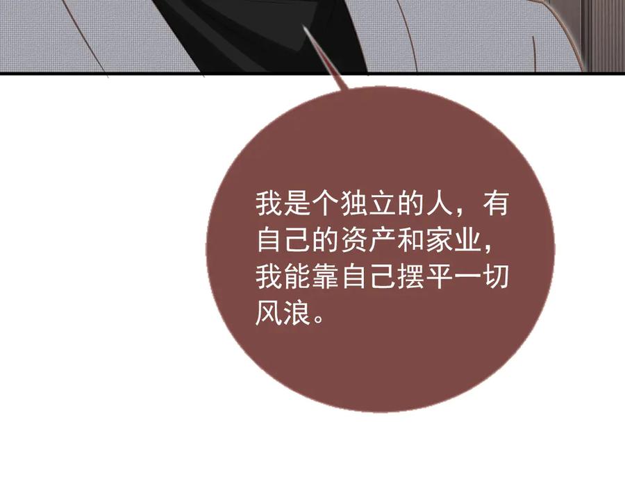 白月光他爱上替身了？！ 第132话 陆鸣辰下线 第55页