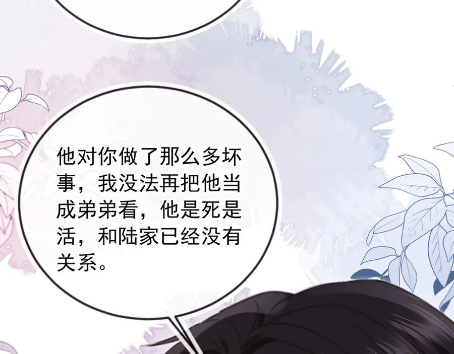 白月光他爱上替身了？！ 第132话 陆鸣辰下线 第35页