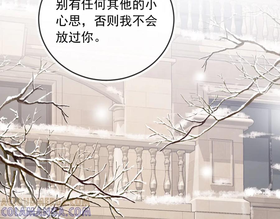 白月光他爱上替身了？！ 第132话 陆鸣辰下线 第9页