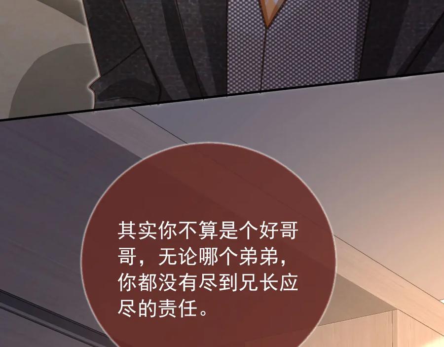 白月光他爱上替身了？！ 第132话 陆鸣辰下线 第38页