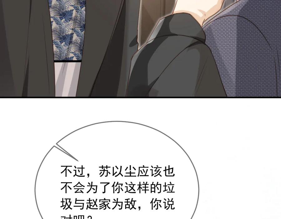 白月光他爱上替身了？！ 第132话 陆鸣辰下线 第88页