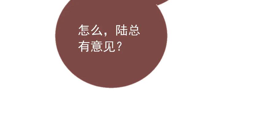 白月光他爱上替身了？！ 第132话 陆鸣辰下线 第19页