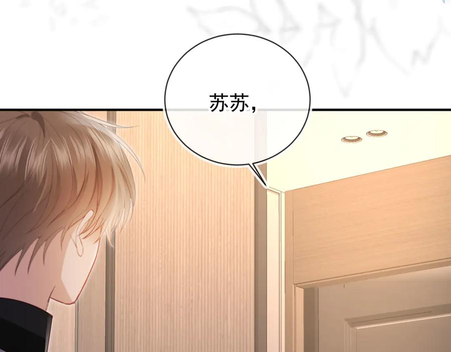 白月光他爱上替身了？！ 第132话 陆鸣辰下线 第14页