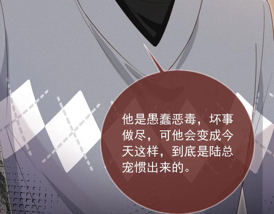 白月光他爱上替身了？！ 第132话 陆鸣辰下线 第46页