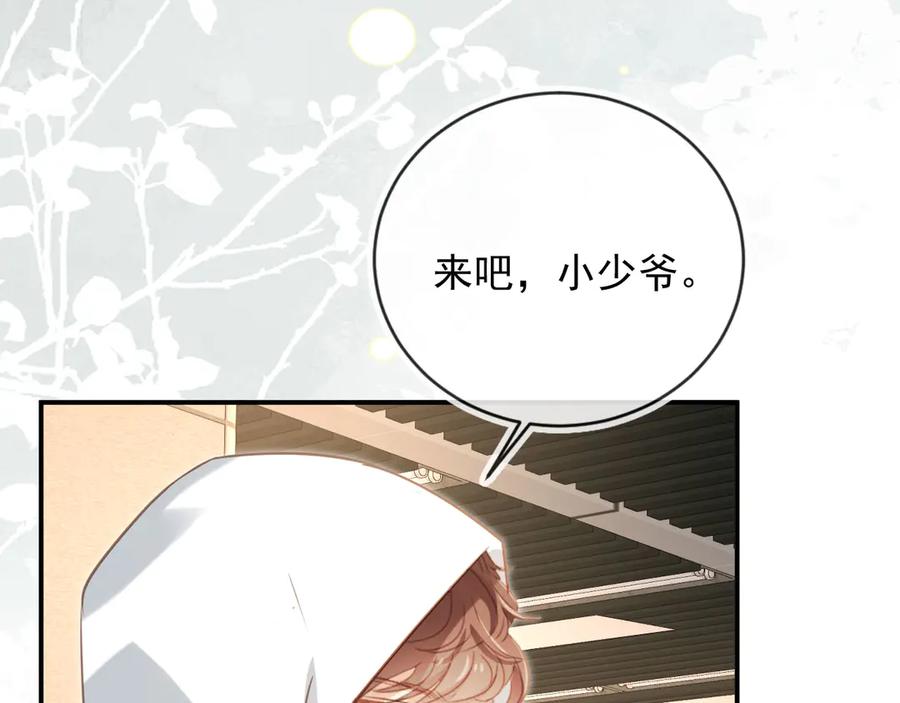 白月光他爱上替身了？！ 第132话 陆鸣辰下线 第91页