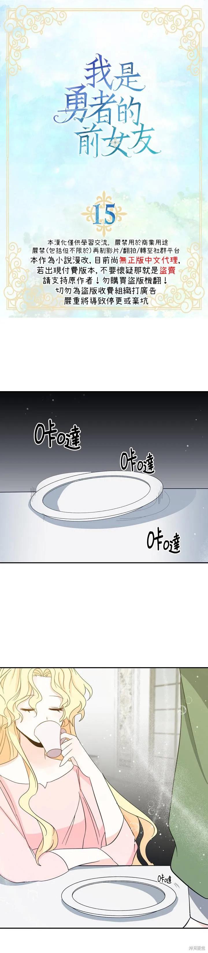 《我是勇者的前女友》第15话 第2页