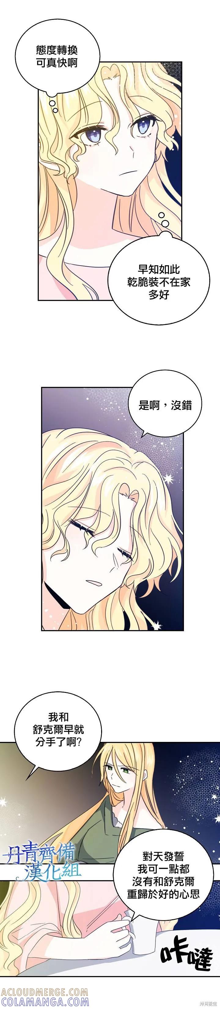 《我是勇者的前女友》第15话 第7页