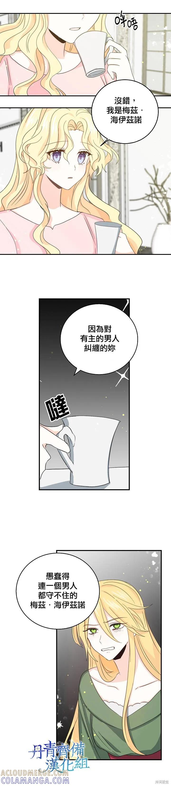 《我是勇者的前女友》第15话 第3页