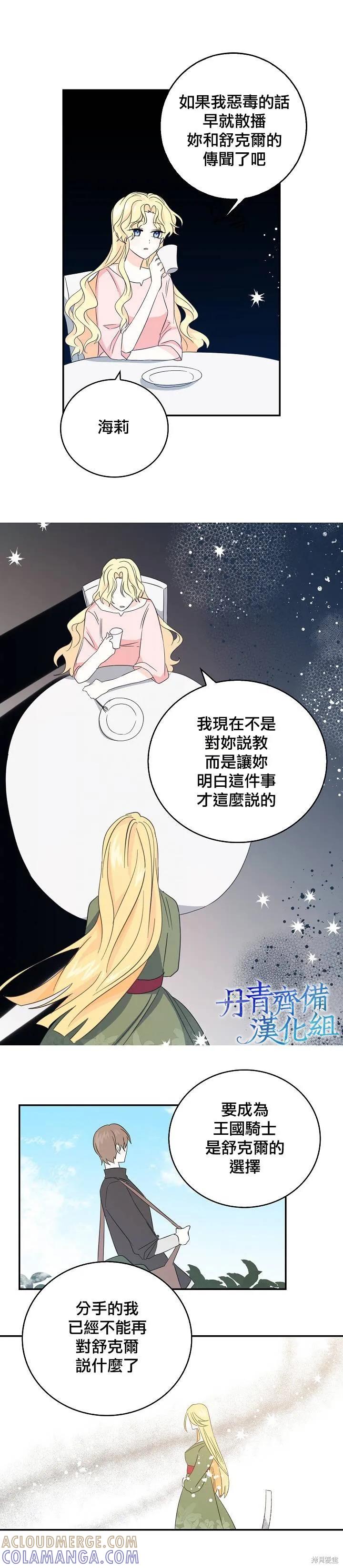《我是勇者的前女友》第15话 第9页