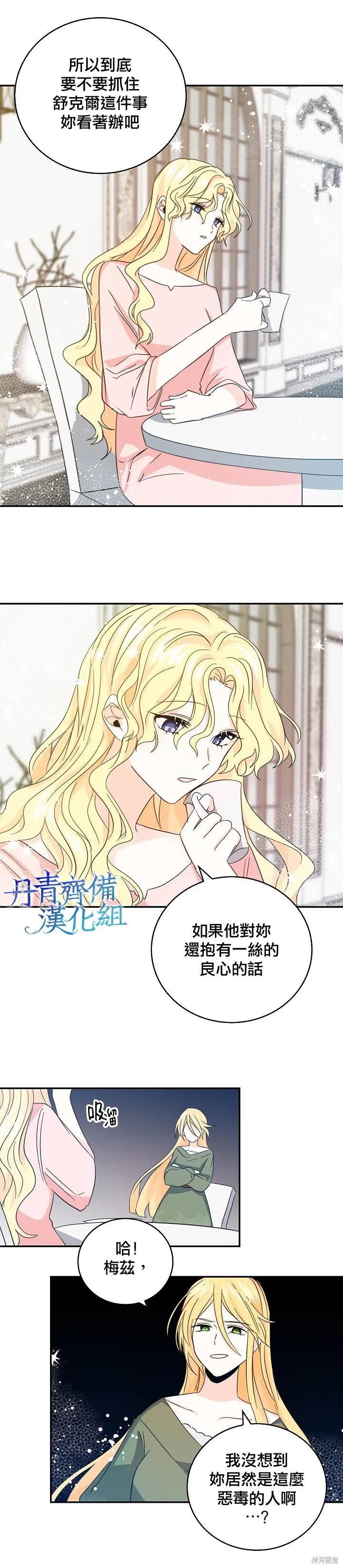 《我是勇者的前女友》第15话 第8页