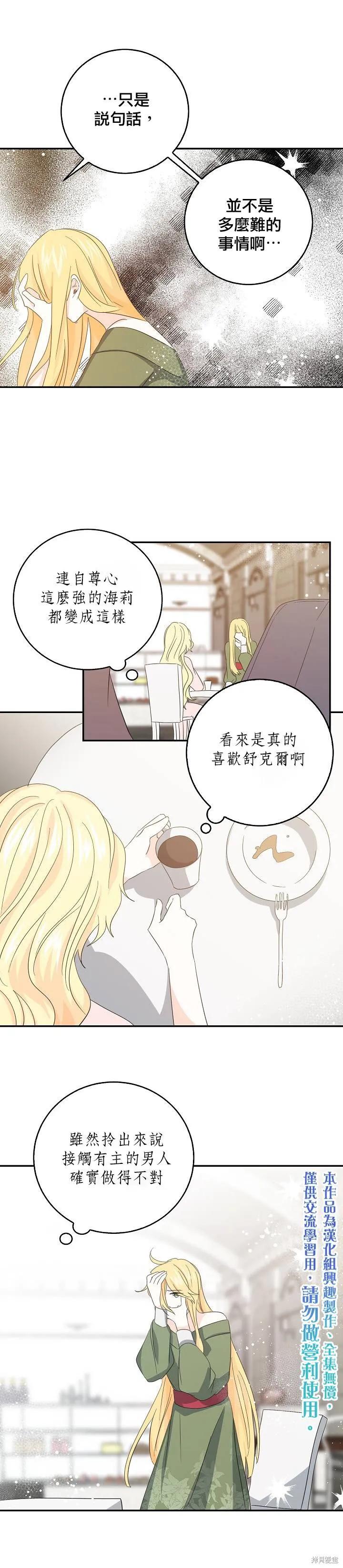《我是勇者的前女友》第15话 第10页