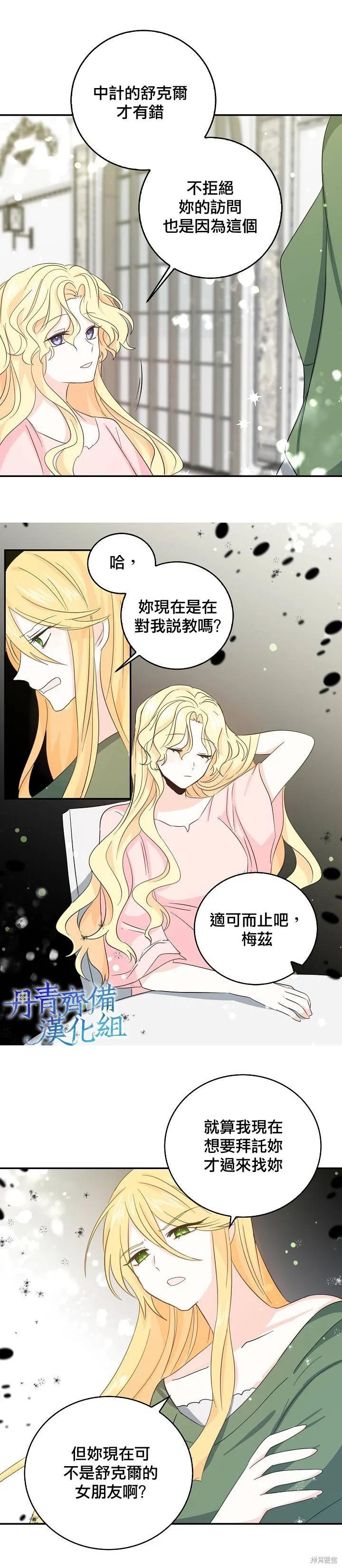 《我是勇者的前女友》第15话 第6页
