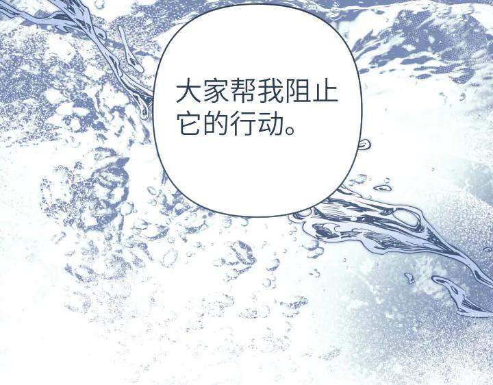 《皇子，为什么对我这么好？》第66话 我要砍了它 第192页