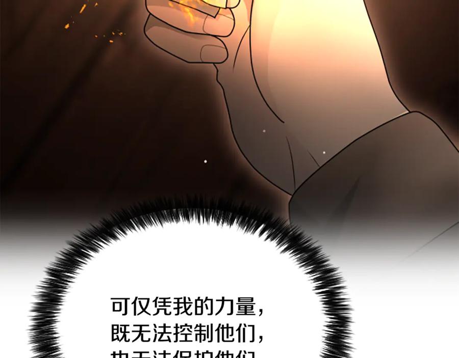 《凡菲尔德的秘密》第17话 隐藏的真相 第34页