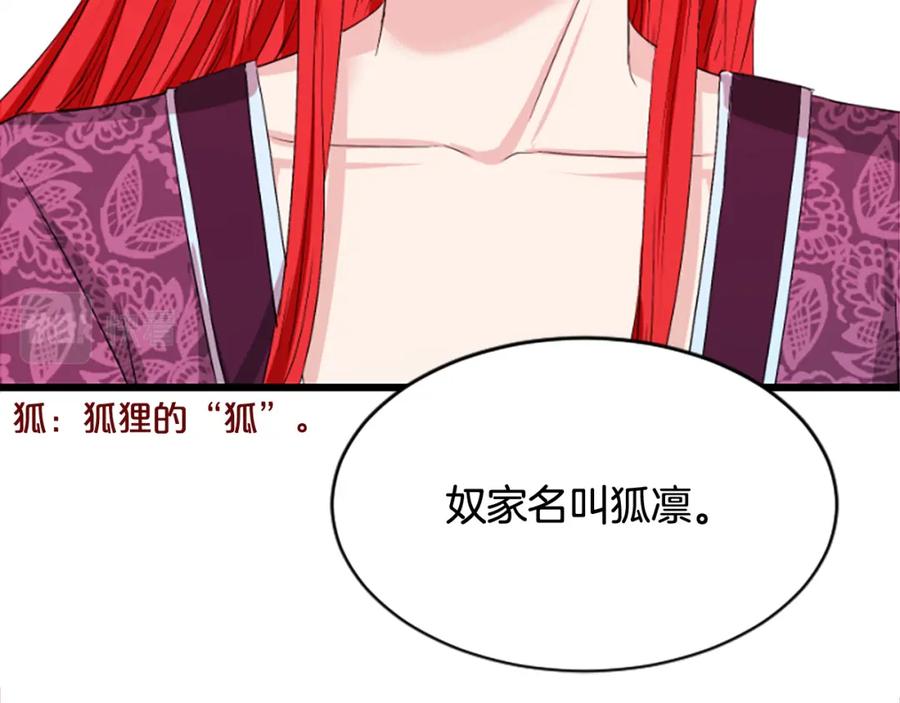 《凤凰血》第18话 九尾狐 第227页