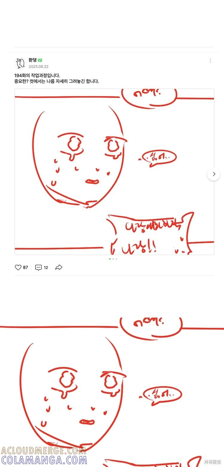 馀火骑士 - 第194话 - 第39张图