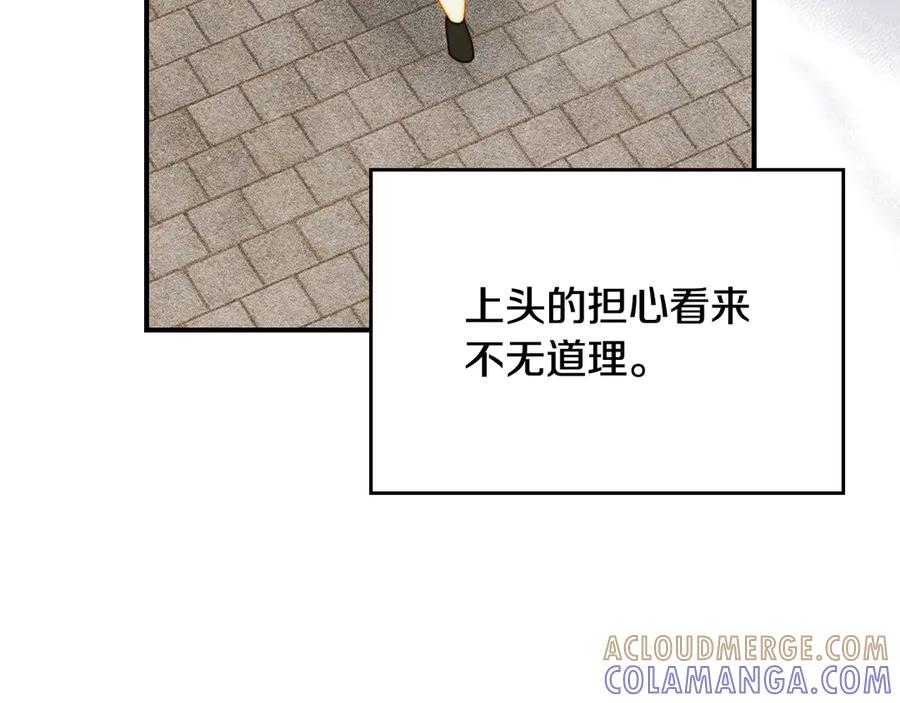 《驯养满级怪物》第22话 小姐的蜕变 第29页