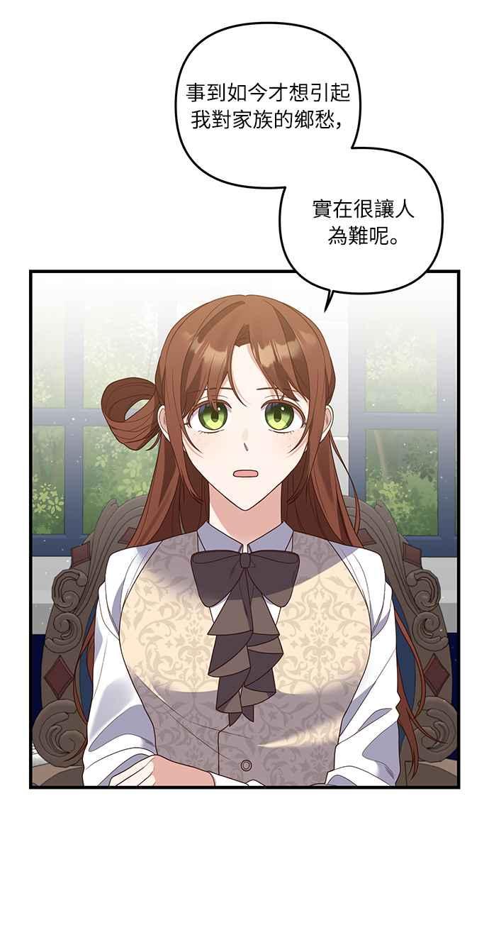 偏执男主的契约未婚妻 第22话 第15页