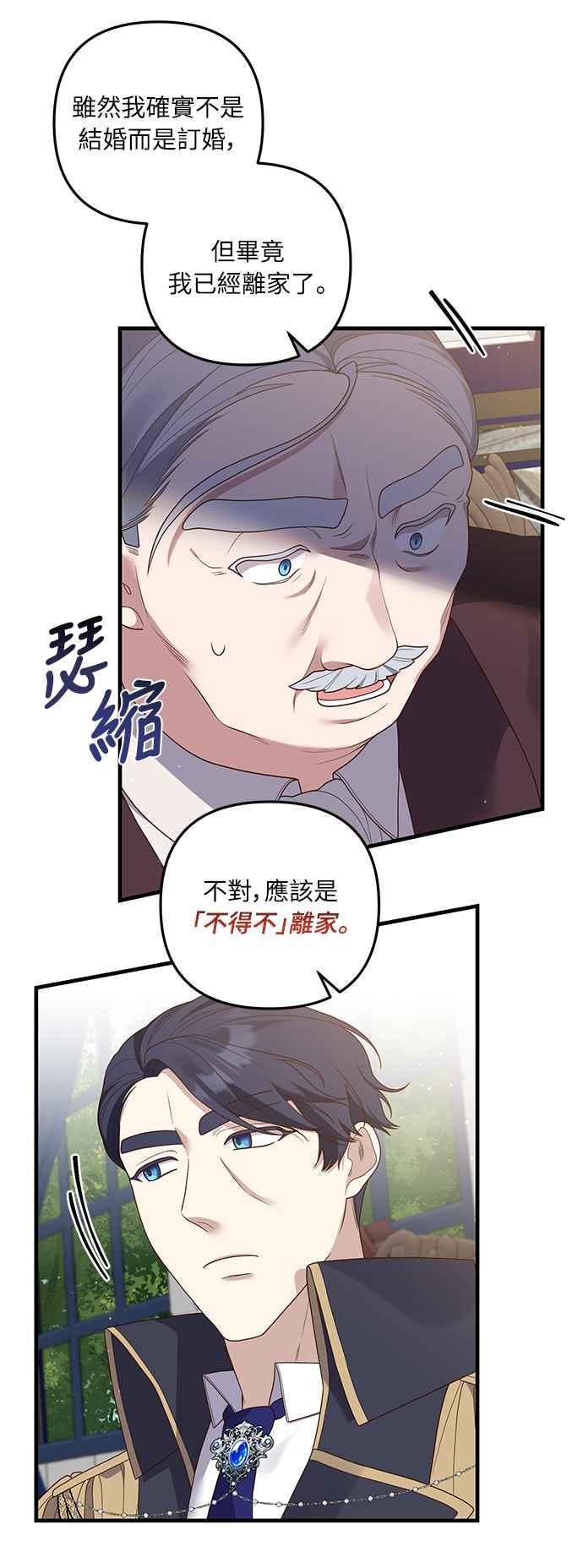 偏执男主的契约未婚妻 第22话 第14页