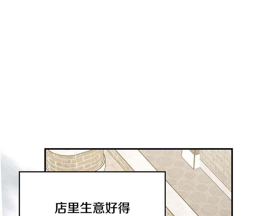 《驯养满级怪物》第22话 小姐的蜕变 第27页