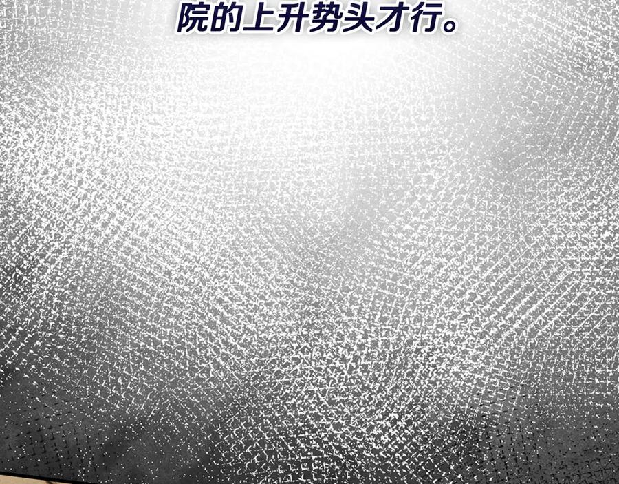 《驯养满级怪物》第22话 小姐的蜕变 第31页