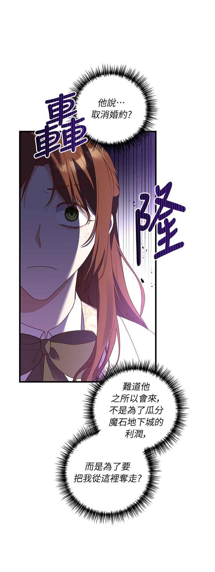 偏执男主的契约未婚妻 第22话 第17页
