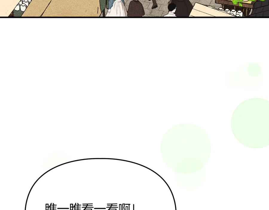 《驯养满级怪物》第22话 小姐的蜕变 第6页