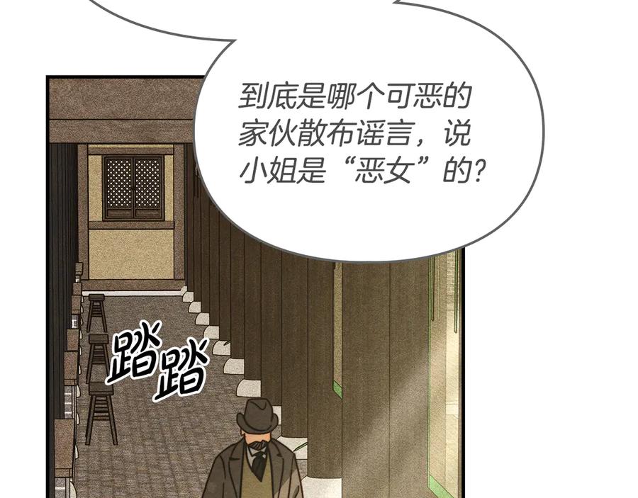 《驯养满级怪物》第22话 小姐的蜕变 第18页