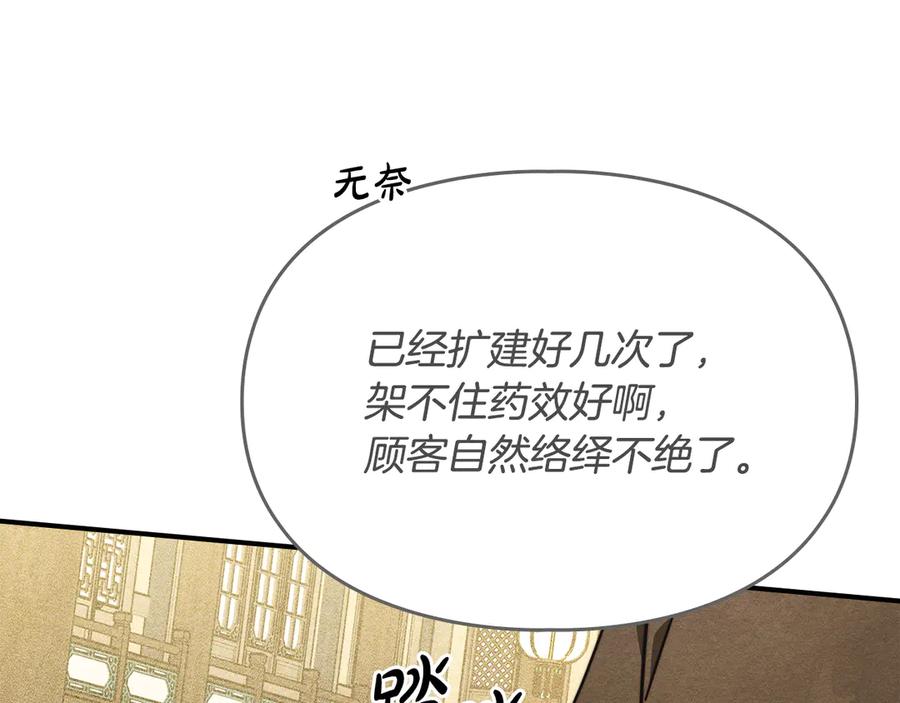 《驯养满级怪物》第22话 小姐的蜕变 第15页