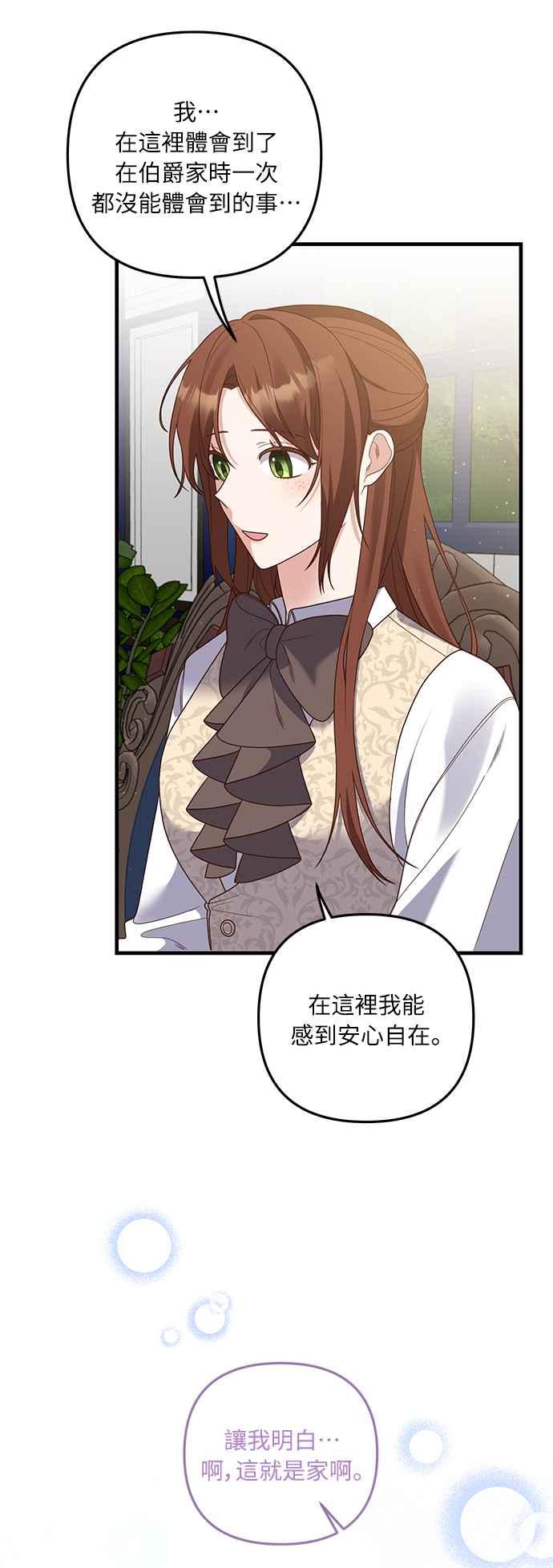 偏执男主的契约未婚妻 第22话 第20页